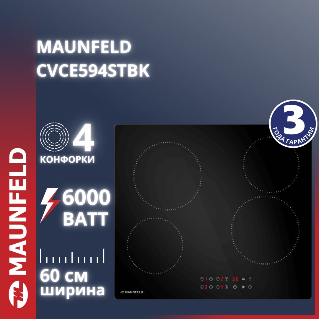 Электрическая варочная панель maunfeld cvce594stbk