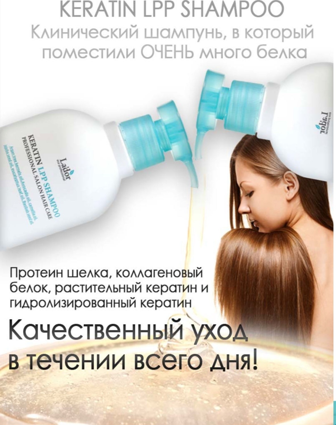 Lador Кератиновый восстанавливающий шампунь 530 мл