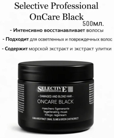 Selective Professional маска Selective on care black 500 мл