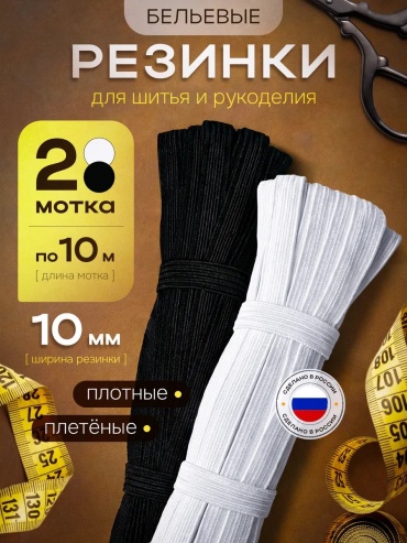 Резинка вязаная 161513764 2 шт