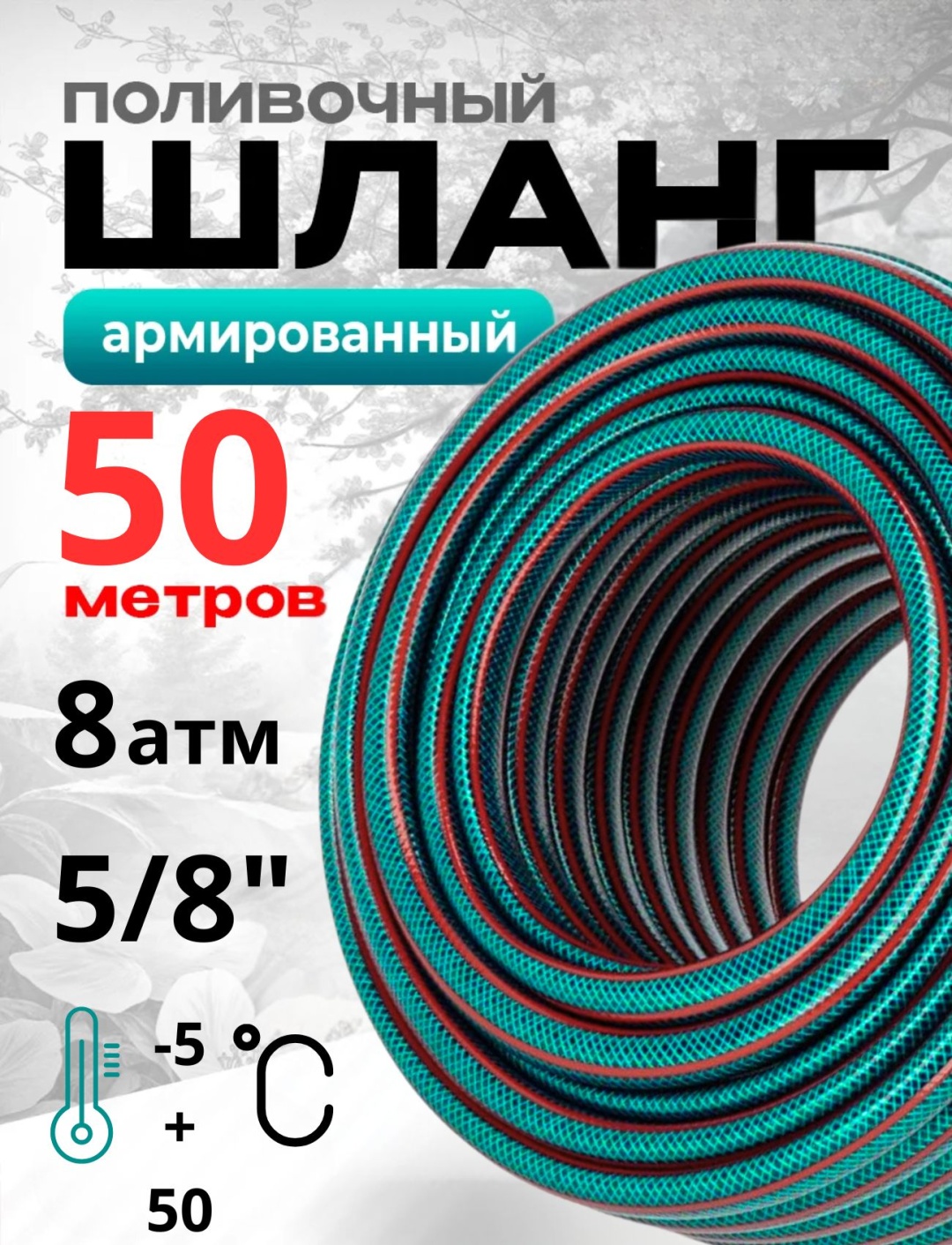 Шланг для полива ADILEK 50 м, 16 мм