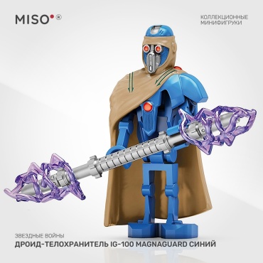 MISO Коллекционная фигурка - Дроид-телохранитель IG-100 MagnaGuard синий. Звездные войны. 5 см 1 шт