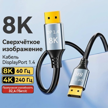Кабель DisplayPort - DisplayPort 3 м