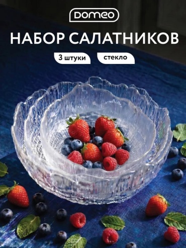 Салатник 19х19 см, стекло, 3 шт