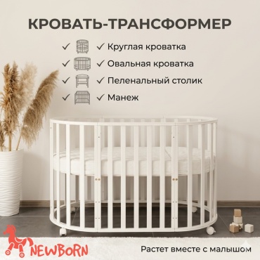 Манеж-кровать Newborn Classic K1, для детей от 0 до 3-х лет без функции качания