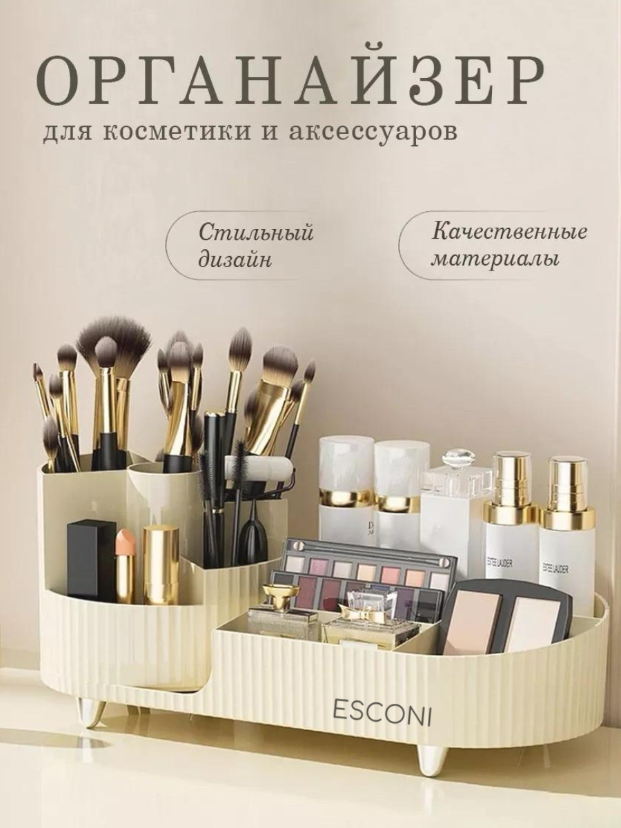 ESCONI органайзер пластик