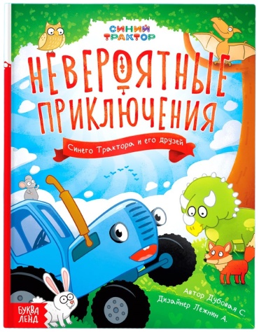 Без автора: Невероятные приключения