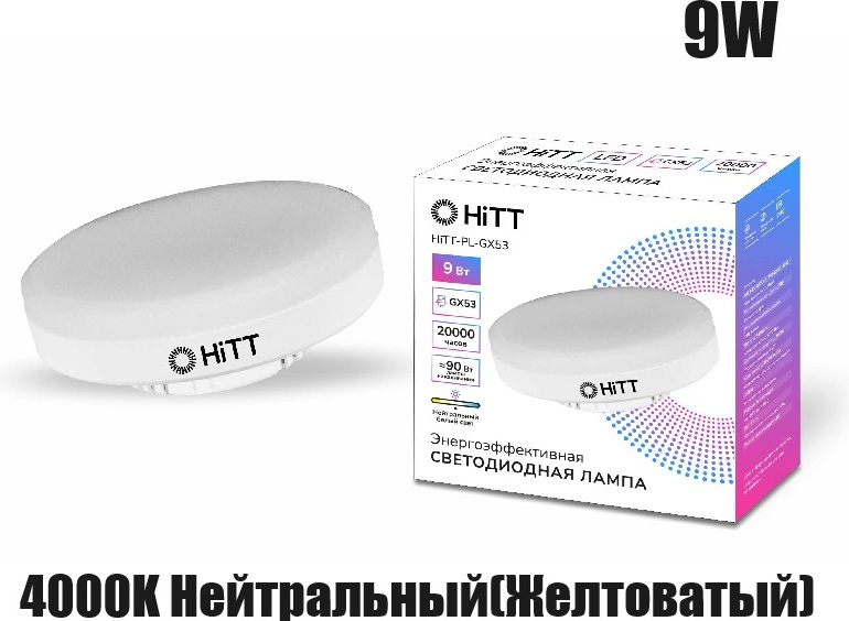 HITT 9W GX53, светодиодная, нейтральный белый