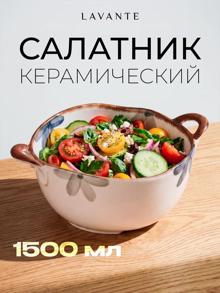 Салатник 20х20 см, керамика, 1 шт