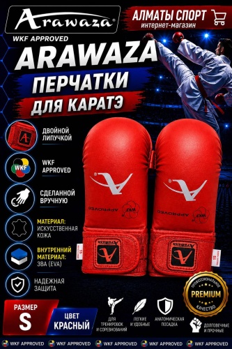 Arawaza WKF APPROVED красный S