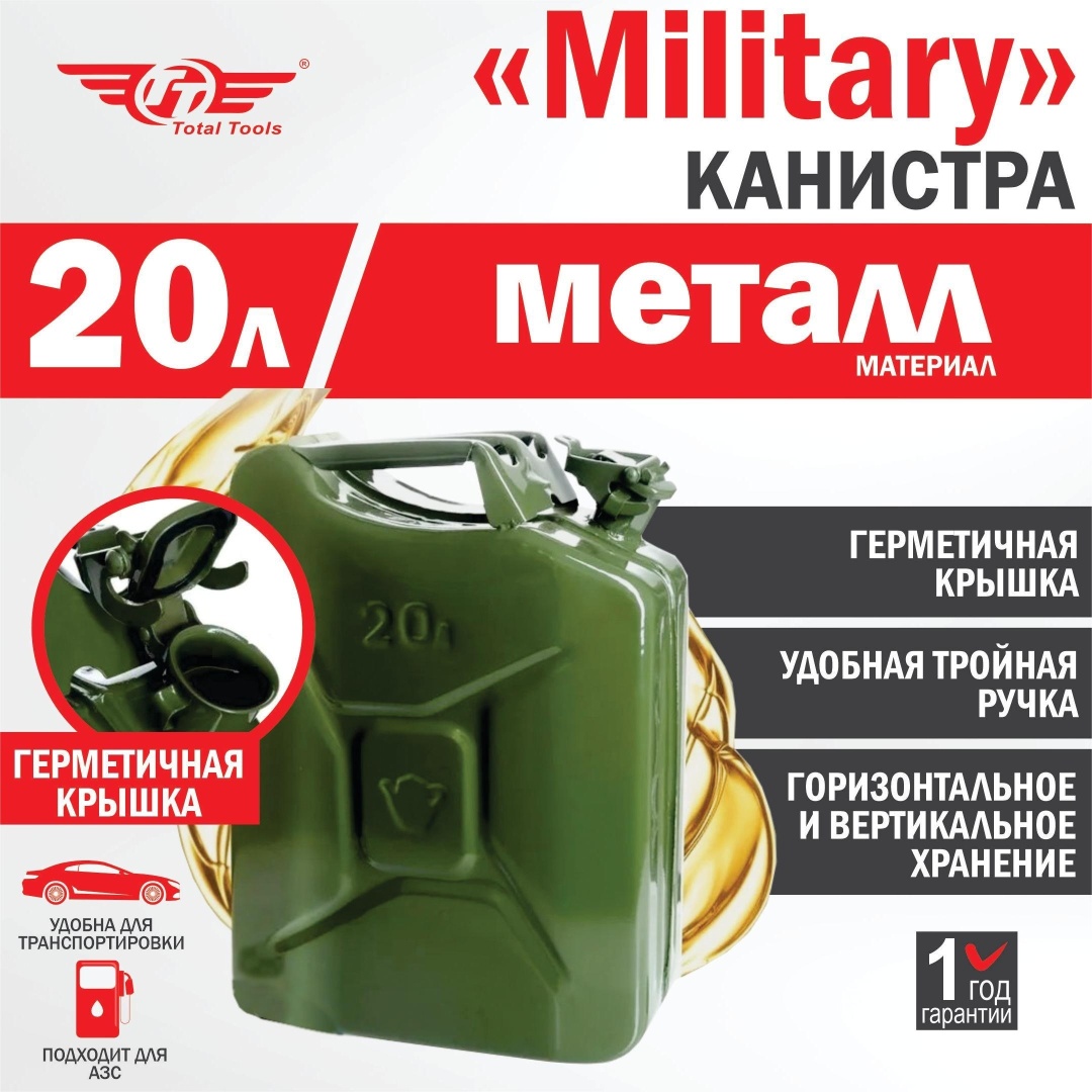 Канистра вертикальная TT 4870024398140 зеленая 20