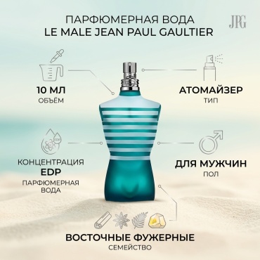 NOIR parfum Le Male Jean Paul Gaultier парфюмерная вода EDP 10 мл, для мужчин