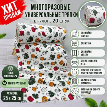 Тряпка для зеркал и стекол, для мебели, для металлических поверхностей, для посуды, для сантехники, универсальная Andli Универсальные салфетки в рулоне 20шт 20 шт, микрофибра