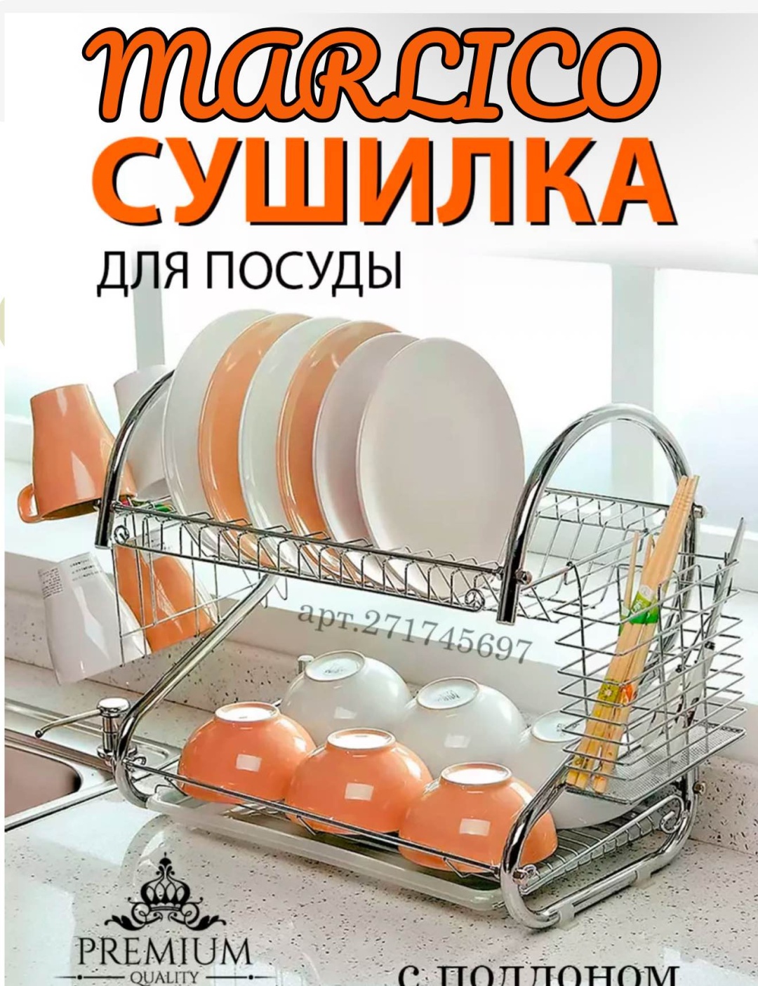 Сушилка Marlico отдельностоящая многоярусная ,металл, пластик