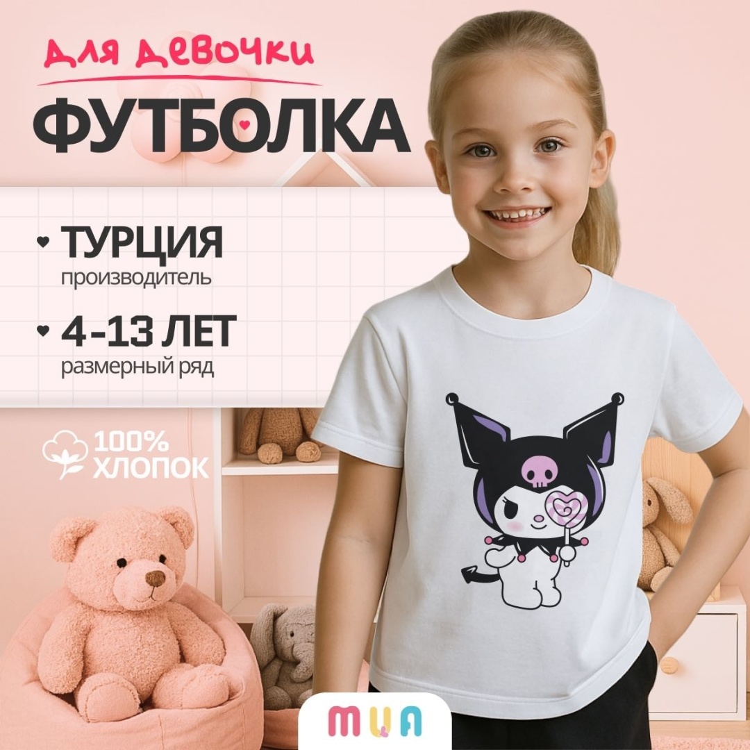 Футболка Kuromi Куроми MUA белый, розовый