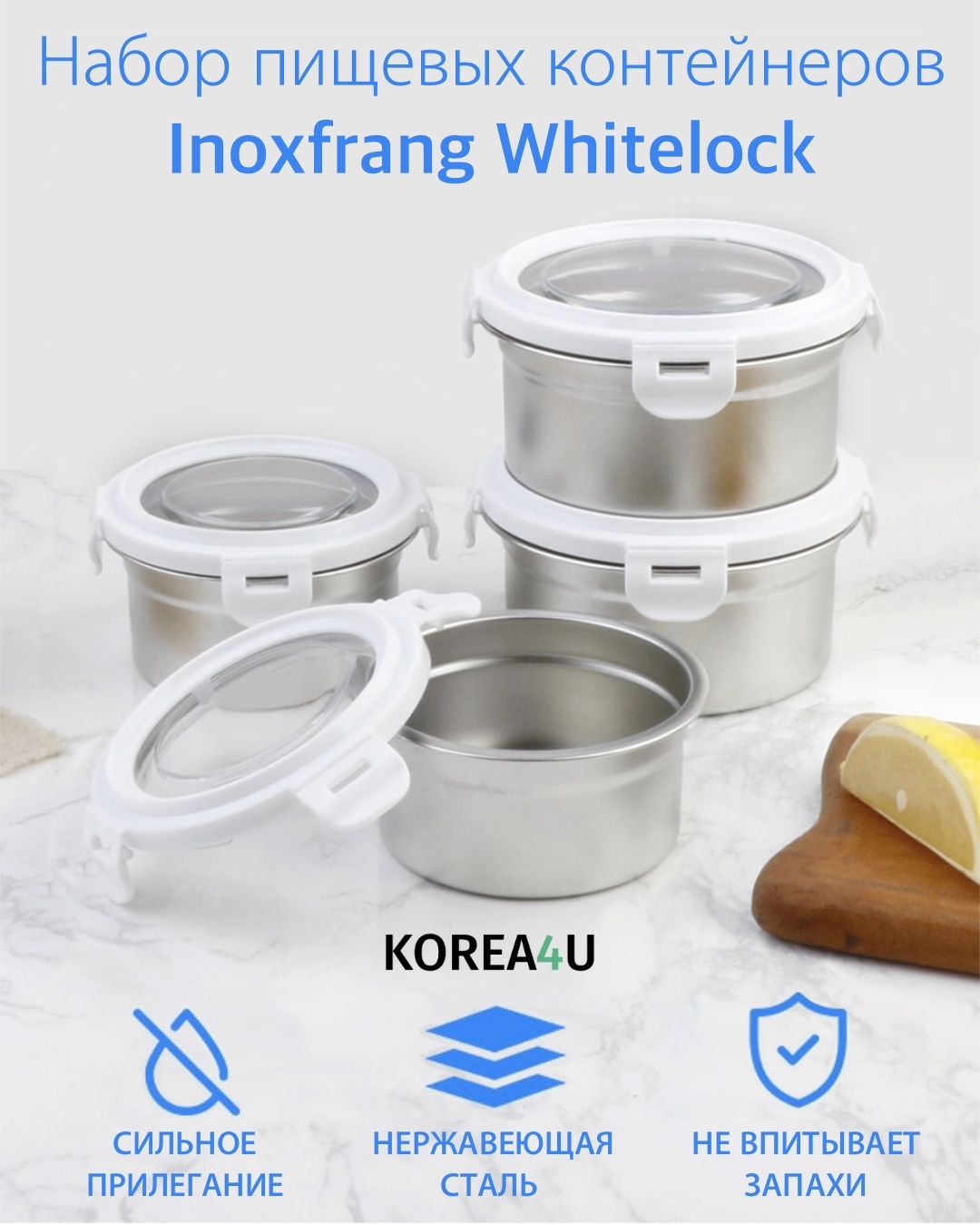 Inoxpran набор контейнеров 8809472118716 4 шт, нержавеющая сталь