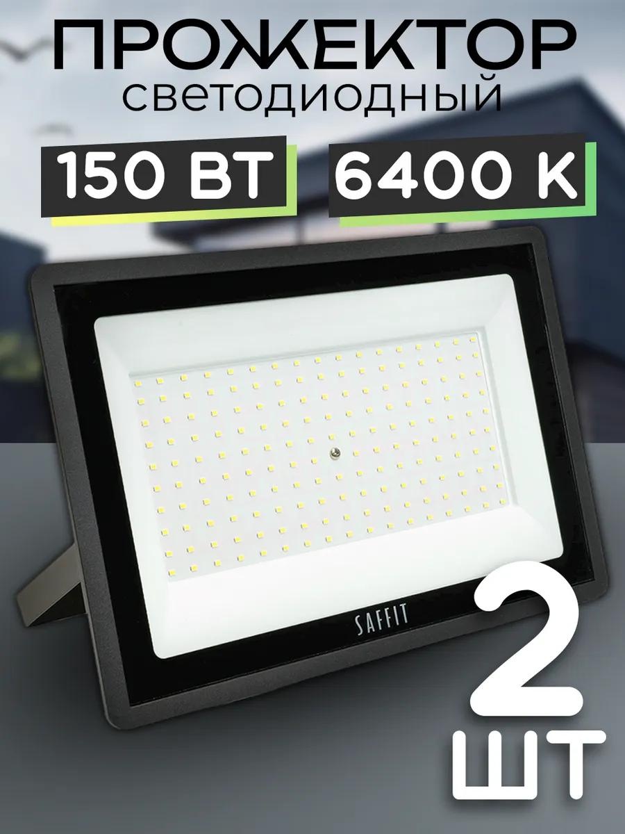 Прожектор на кронштейне SAFFIT 230 Вт, теплый белый