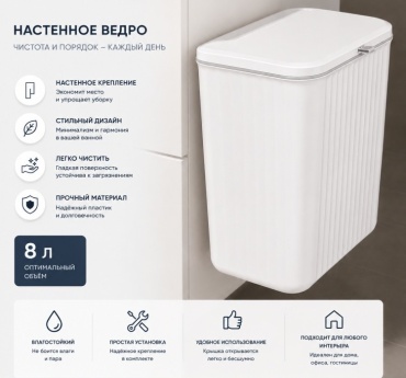 Мусорное ведро 8 л 26x16.5x29 см, пластик