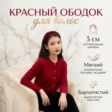 YAMMO ободок аксессуар 1 шт, бордовый