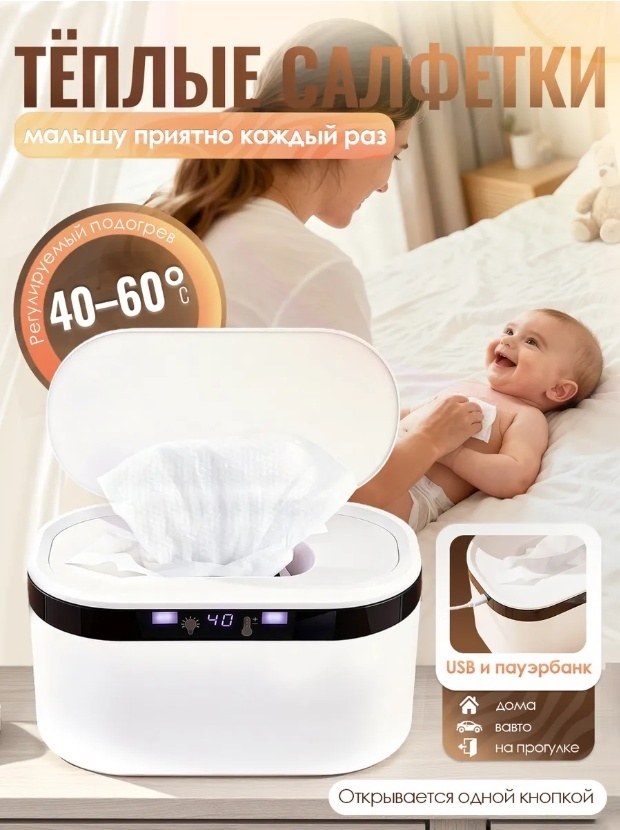 Подогреватель влажных салфеток TIMSON TBB-003 белый