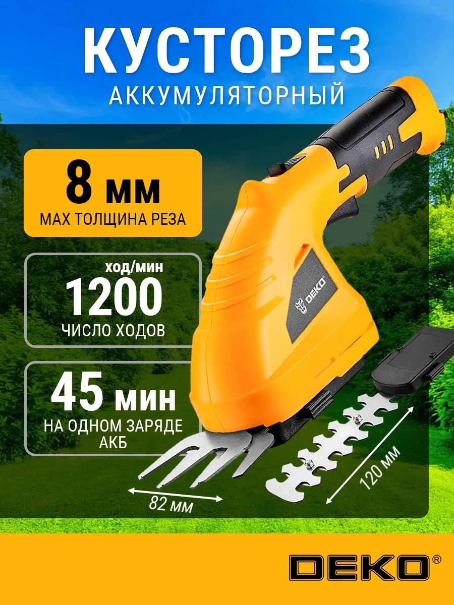 Садовые ножницы универсальное DEKO, диаметр среза: 160 мм