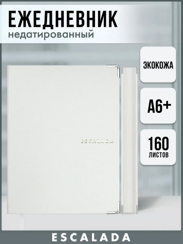 Ежедневник однотонный, A6+, 160 л, белый