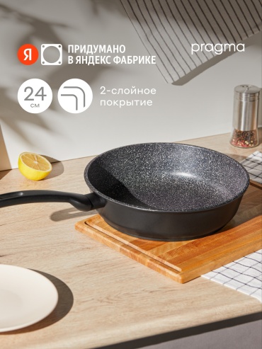 Сковорода Pragma Kelkas 24 см с антипригарным покрытием, алюминий