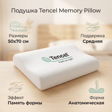 Ортопедическая подушка Tencel 50x70 см, полиэстер
