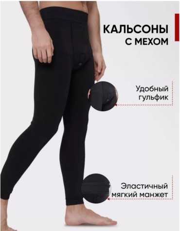 Кальсоны черный, графит