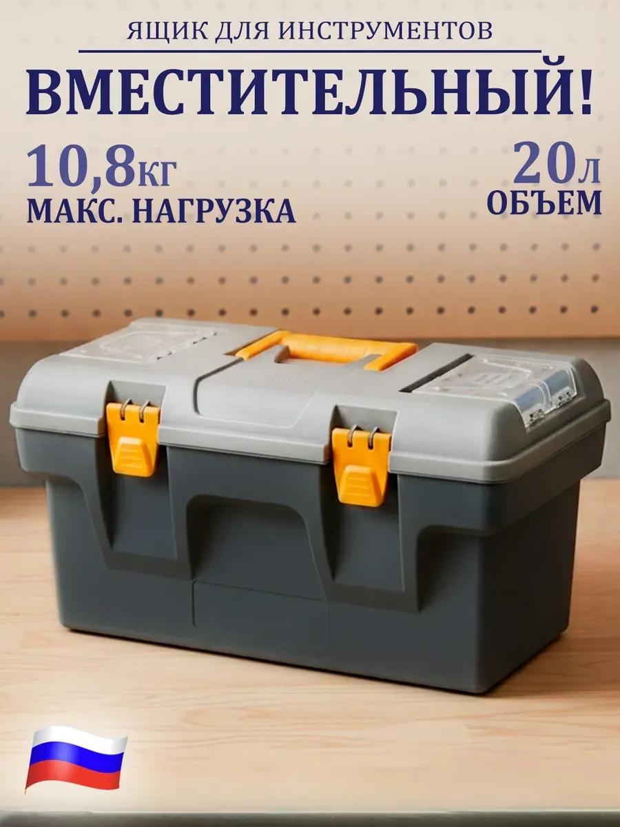 Ящик для инструментов 40x20x23 см, поликарбонат