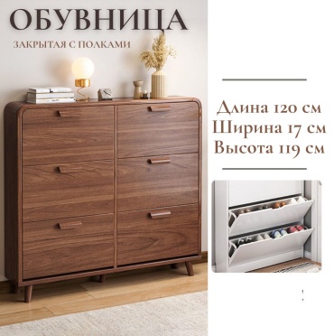 Обувница 120x17x119 см, дерево