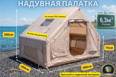 Надувная палатка TELMAN inflatable camping air tents 3-season кемпинговая количество мест: 4 бежевый
