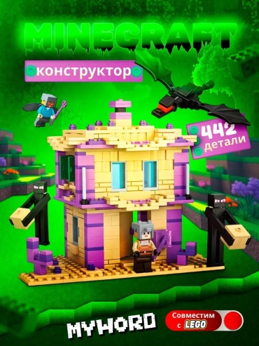 Конструктор My World 1E2LVGR15BYU0F12F5AS, деталей 442 шт