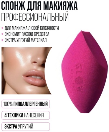Glow Beauty спонж скошенный полиуретан 1 шт
