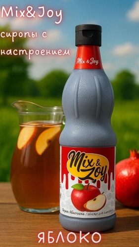 Mix&Joy сироп яблоко 1000 мл
