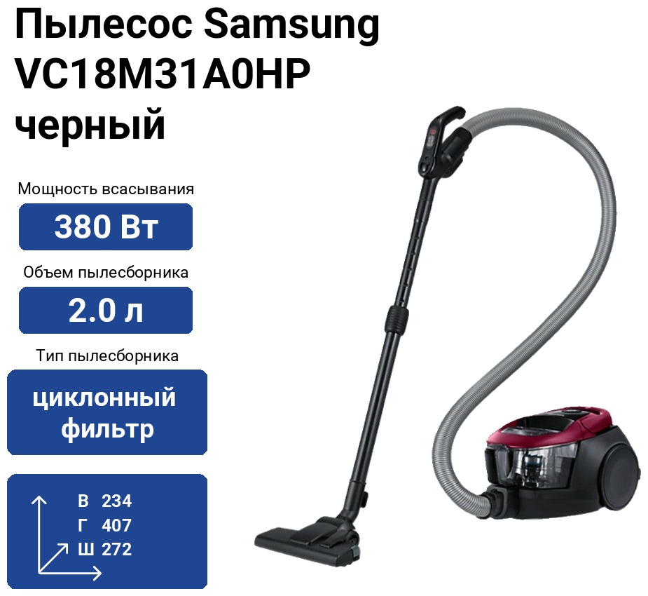 Пылесос Samsung VC18M31A0HP черный