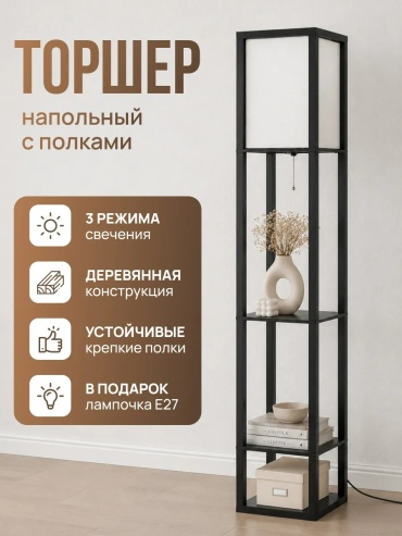 Напольная лампа 1401236 E27, 220 Вт, дерево