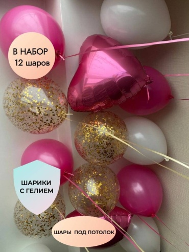 Набор воздушных шаров, наполнен гелием 12 шт