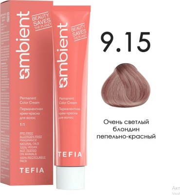 TEFIA Ambient 9.15 Очень светлый блондин пепельно-красный крем-краска 60 мл