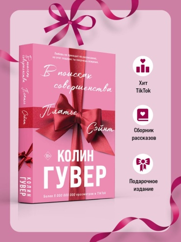 Гувер К.: В поисках совершенства. Сборник рассказов