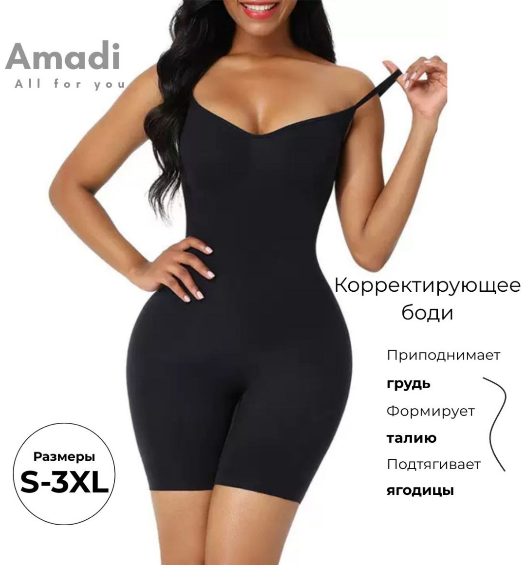 Утягивающее боди Amadi черный