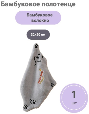 Полотенце 32x20 см, бамбуковое волокно, 1 шт,