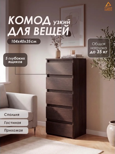Комод ADKmebel Zelvero10, 40x35x106 см, коричневый