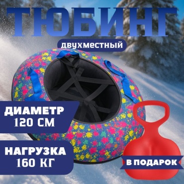 Тюбинг REEDAGE 120 см синий, розовый