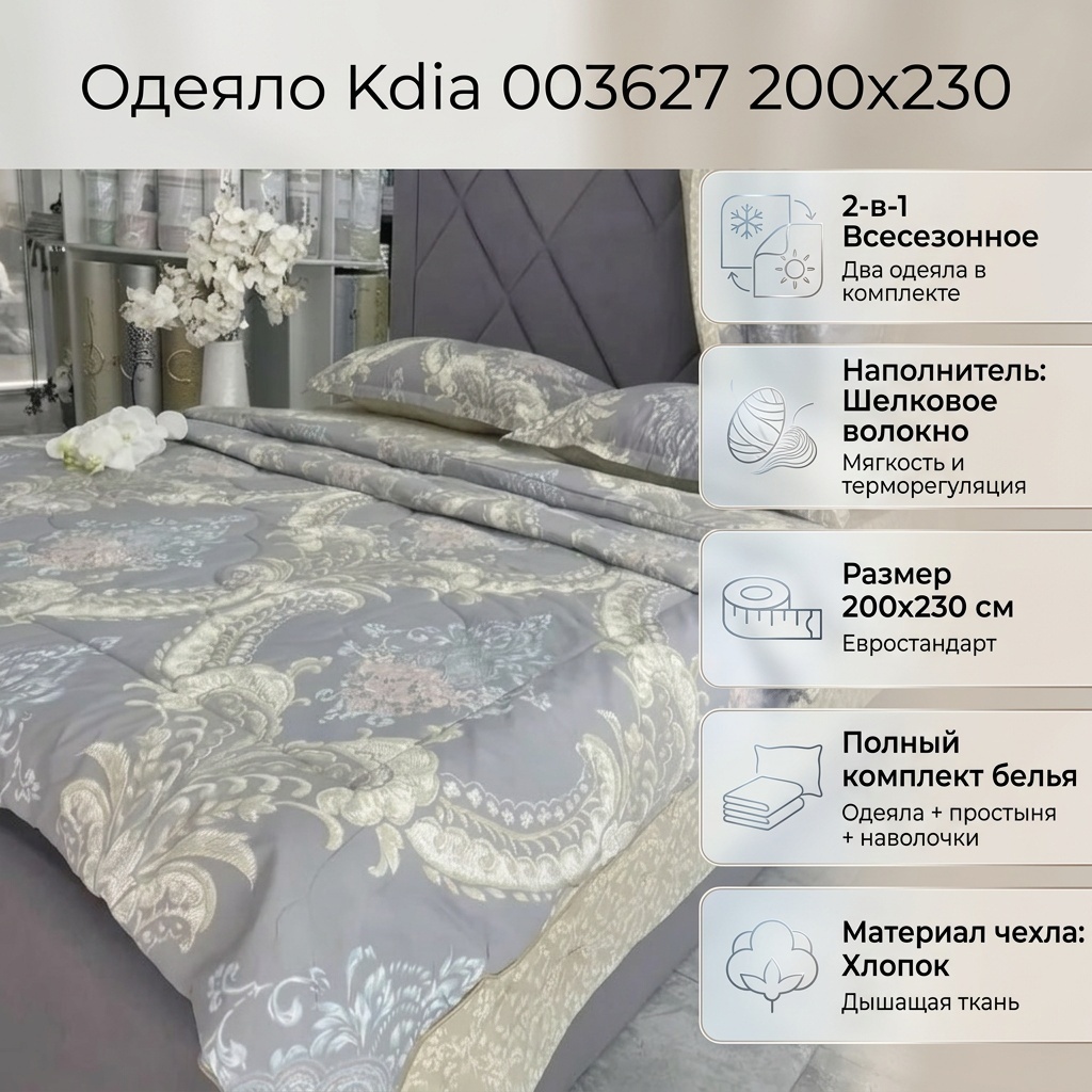 Одеяло Kdia 837316 200x230 всесезонное