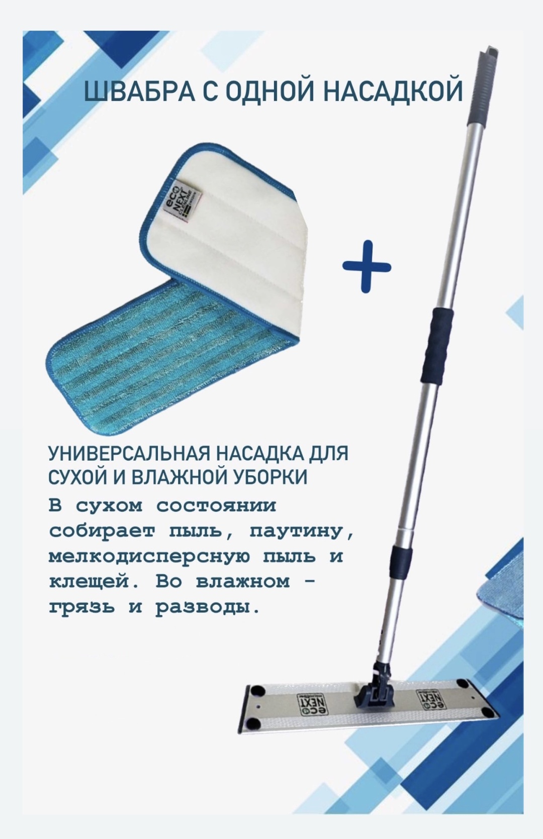 Швабра универсальная, для пола EcoNext, материал насадки: микрофибра, серый