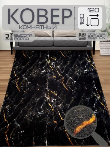 Декоративный коврик Future House 120x180 см, безворсовый, Россия