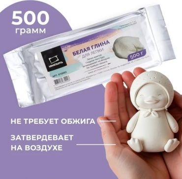 Глина для лепки Малевичъ, 500 г (Белая)