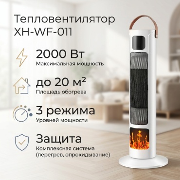 Тепловентилятор FREUDE ENGEL XH-WF-011 белый