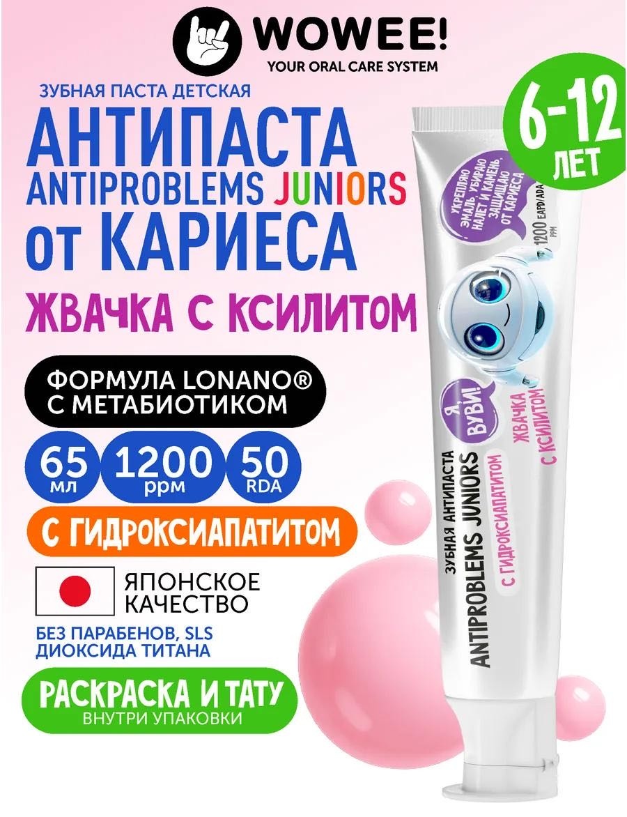 Wowee зубная паста детская 6-12 лет для укрепления эмали и десен Juniors ANTIPROBLEMS, Жвачка с ксилитом. 65 мл